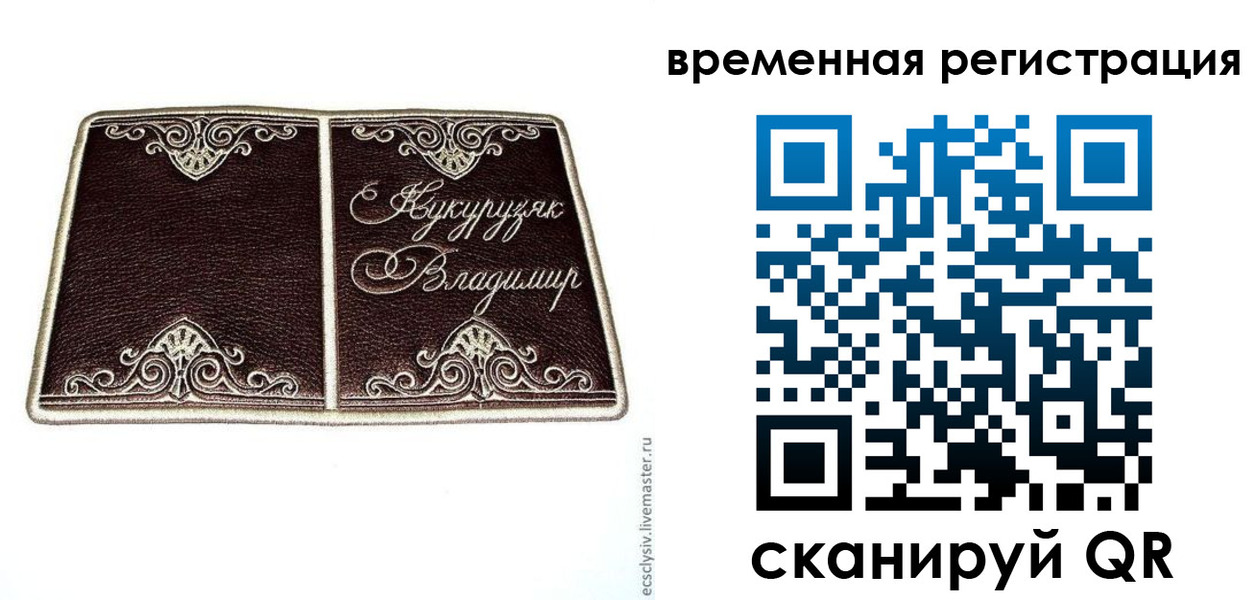 временная регистрация купить в Карачеве